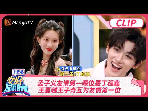 孟子义友情第一顺位是丁程鑫 王星越王子奇互为友情第一位 丁程鑫秒答孟子义最害怕的热搜词条！ | 你好星期六 Hello Saturday | MangoTV