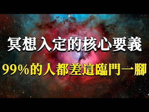 How to completely meditate and enter concentration? 99% of people miss this most critical step!