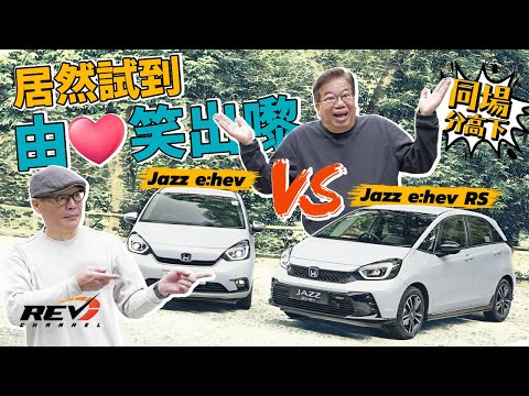 [Eng Sub] 3% worse efficiency, 100% more fun! Honda Jazz e:HEV RS #revchannel