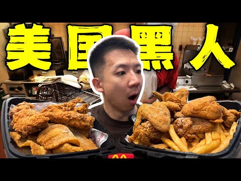 美国黑人区的廉价炸鸡店！7毛钱一块的底层炸鸡能吃吗？