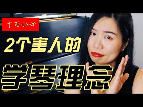 真后悔没早知道| 为什么练琴很痛苦？ 必须纠正这个错误你才能突飞猛进