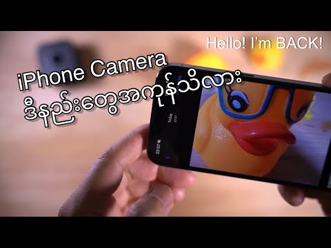 iPhone Original camera app ဒါနဲ့တင်ပြီးတယ်