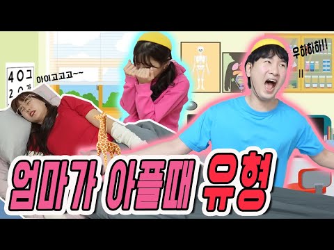 급식왕 마마가 죽을 병에 걸렸다구?! 엄마가 아플때 아들 vs 딸 유형!!ㅋㅋㅋㅋ(급식쌤들 뉴비들을 위한 영상 모음집 - 301화~305화)