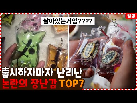 이게 애들 장난감이라고..? 출시하자마자 논란이 된 장난감 TOP7