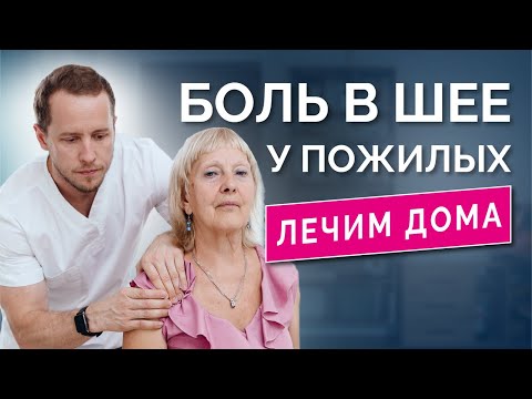 Четыре УБИЙЦЫ ШЕИ: гимнастика, плавание, растяжки и холод. Как лечить дома