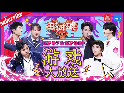 [Ace Special] Game Time Round 4 |Ace VS Ace S7 EP7&EP8 [Ace VS Ace official]