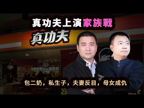 包養二奶三奶，私生子，夫妻反目，兄弟成仇，家族內鬥，挪用公款，9億霸總的崛起與覆滅。