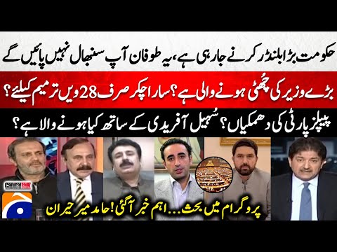 Political Blunder Incoming? Govt Under Pressure! - 28th Amendment: CM at Risk? - Hamid Mir