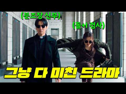 은퇴 후 조용히 살던 특수요원 출신 분조장 신부님에게 감히 맞짱(?)을 신청했다가 지구에서 사라진 조.폭들ㅋㅋㅋ SBS역사상 가장 웃긴 대꿀잼 시청률 22% 드라마 [열혈사제]