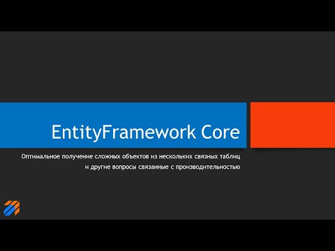 Эффективная работа с EntityFramework Core