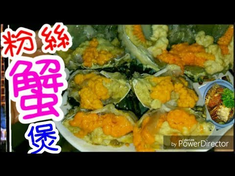 爆膏蟹煲 🦀蟹粉絲煲🦀 膏蟹 👍你一定要試粉絲蟹煲 點樣剝蟹揀蟹粉絲入晒味💯好食到不得了❤️😋無需複雜♨️淡淡蟹膏 😋 Crab claypot with rice vermicelli