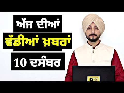 10-12-25 ਪੰਜਾਬੀ ਖ਼ਬਰਾਂ | Today Punjabi News | Punjabi Prime Time | Canada | Mann| Judge Singh Chahal