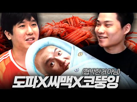 The 800,000 won crab that Dopahyung bought me (feat. C-Mac)
