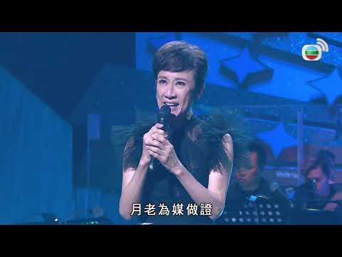 流行經典50年(2019) #13 | 葉振棠、陳浩德、李龍基、呂珊、胡美儀 | 主持: 陳敏之、胡楓、鄭俊弘、譚嘉儀 | 粵語中字 | TVB 2019