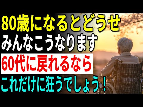 If I could go back to my 60s, this is how I would live my life | Life advice from people in their...