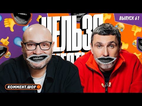 Нельзя смеяться | Смех с водой, челлендж, истории | Генич, Баженов