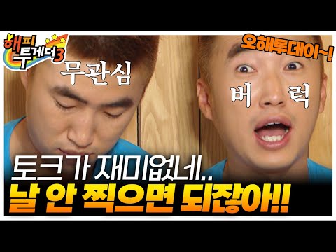 [오해투데이] 제작진한테 화부터 내는 장동민ㅋㅋ 유세윤&장동민&유상무 4편 | KBS 120628 방송