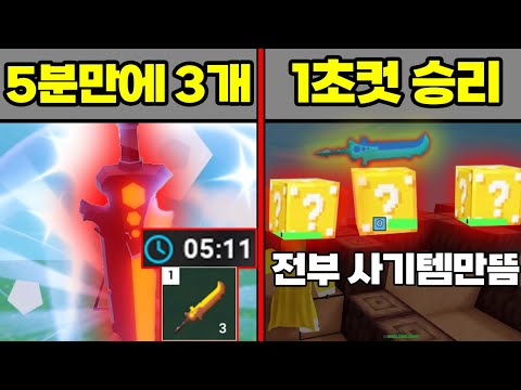 A collection of romantic bedwars that were *Nuke Heaven* and *Item Legend Probability*