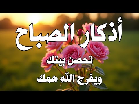 أذكار الصباح - راحة نفسية لا توصف بصوت القارئ علاء عقل | Morning Athkar - Dzkir Pagi