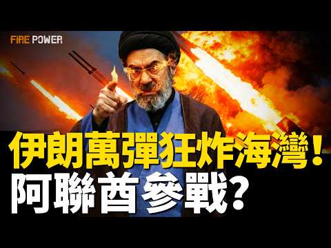 Ceasefire instantly void, did the UAE strike Iran?