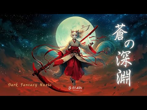 Dark Fantasy Japanese Soundscape — Koto & Shakuhachi | 蒼の深淵