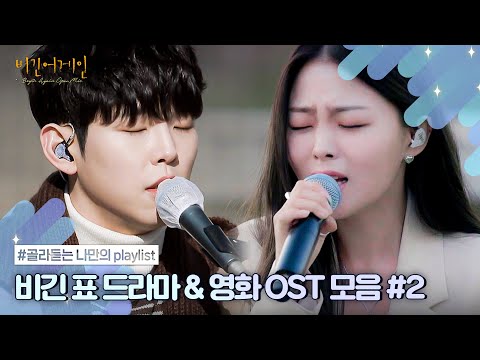 [나플리 : Playlist🎧] 명작과 명곡의 합작 : K-드라마&영화 OST | 눈물의 여왕, 호텔 델루나, 도깨비, 선재 업고 튀어, 국가대표 | JTBC 201123 방송 외
