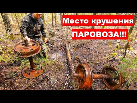 Жуткое место! 10ТОНН МЕТАЛЛА за день. Нашли место крушения ПАРОВОЗА Металл по всюду! Сломал Эквинокс