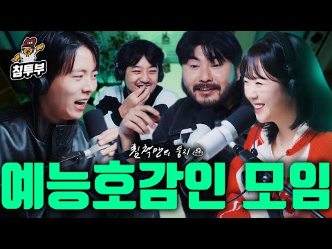 2024년 종횡무진 활약한 예능 호감인 (with 지예은, 주우재, 카더가든)
