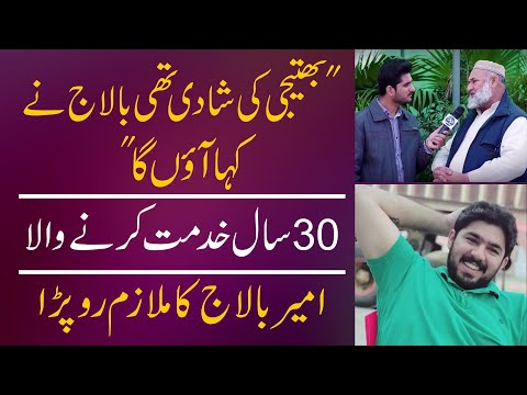 30 Saal se Khidmat krne wala Ameer Balaj ka Mulazim roo para | Daily Point