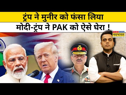 Putin-Modi News | News Ki Pathshala | Sushant Sinha:Trump ने Asim Munir को फंसा दिया!|India-Pakistan