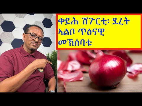 ጥዕናዊ መኽሰባት ቀይሕ ሽጉርቲ!!!
