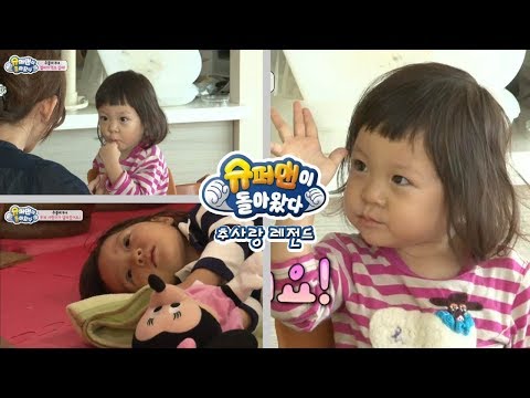 [슈돌]사랑이레전드- 변비때문에 고생하는 사랑이ㅜㅜ ㅣ KBS방송