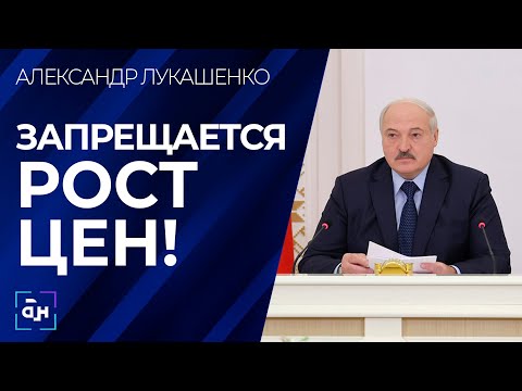 ТАК НАХРЕНА ВЫ МНЕ НУЖНЫ ТОГДА? Лукашенко жёстко разнёс работу чиновников из-за роста цен и инфляции