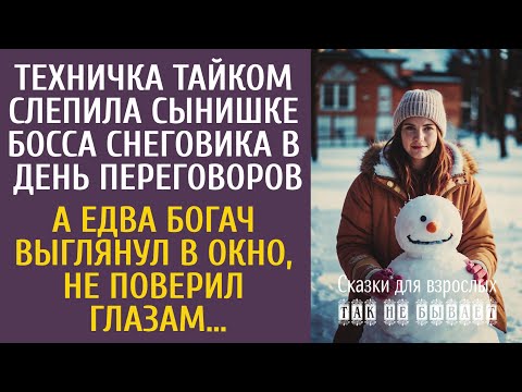 Техничка тайком слепила сынишке босса снеговика в день переговоров… А едва богач выглянул в окно…