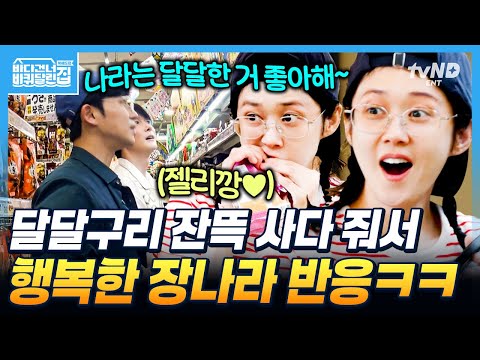 How can this person be in his 40s... Jang Na-ra is happy with the Good Partner actors who bought ...