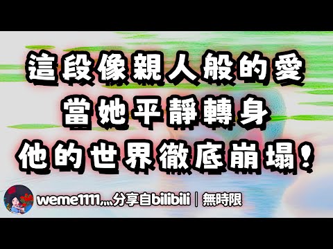 ❰ 宇宙傳訊 ❱ 一段似親人的關係｜陰性方離開、陽性方輸了世界（無時限）