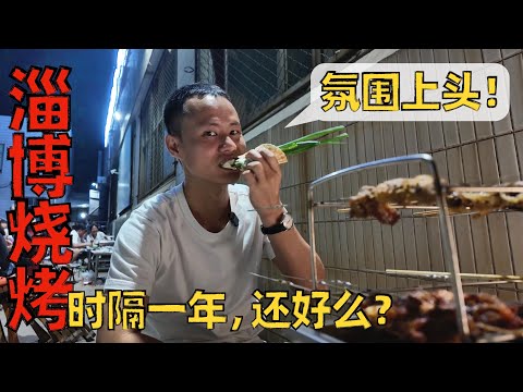 Chef Wang's food tour: "Zibo Barbecue", does the internet fame food really worthy? 【山东淄博烧烤】