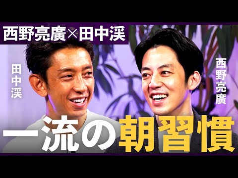「人間じゃない生活をしていた...」成功者たちがこぞって“早起き”をする理由とは？人生を成功に導く自己投資術【西野亮廣×田中渓】/MONEY&MATE