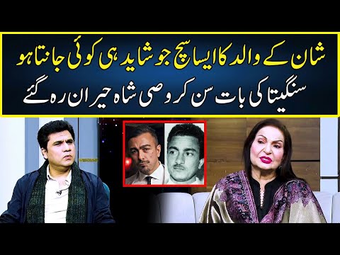 Sangeeta Talks About Shan Shahid's Father | Zabardast With Wasi Shah | Neo News | JP2P