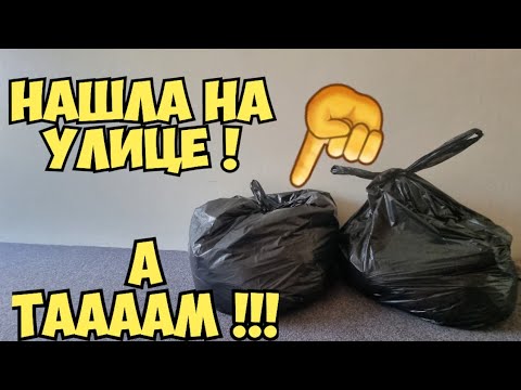 Ты не поверишь ! Глаза на лоб от находок на мусорке ! Антиквариат и винтажные вещи . Dumpster Diving