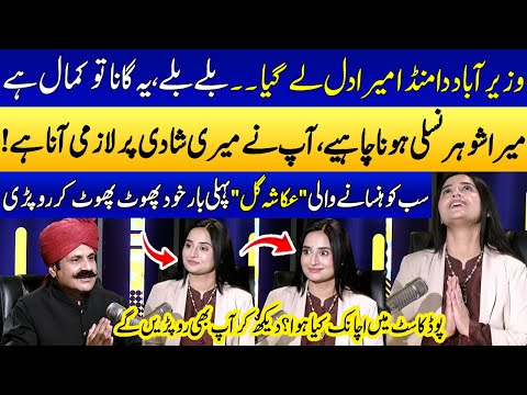 Sub Ko Hansanay Wali "Ukasha Gul" Khud Pehli Baar Roo Parri😱😭 | Shahbaz Cheema | SAMAA PUNJABI