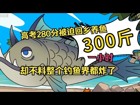 《初阳渔场》尊享版，耗费123456789秒~