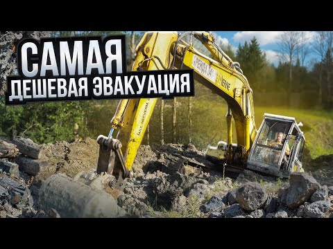 Самая дешевая эвакуация | The Cheapest Excavator Recovery We've Ever Done