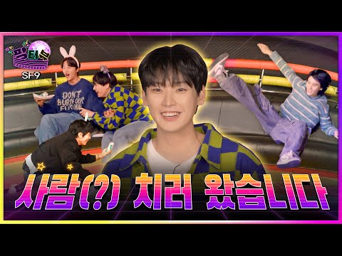 Park Sohyun's Pangterview EP16 | SF9, The comfort that doesn't shake even with "BIBORA" [Today's SF9