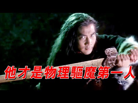 被埋沒30年的神魔片，徐少強版的倩女幽魂同樣經典，可惜很多觀眾沒看過！#電影 #功夫 #武俠