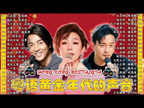 粤语歌曲 | 70 80 90年代经典老歌 - Cantonese Classic Songs: 鍾鎮濤, 郭富城, 張學友, 叶世荣, 葉麗儀, 許冠傑, 陳慧嫻, 李克勤, 陳奕迅, 劉德華