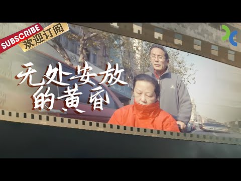 Families who lost their only child: Surviving through shared memories【DocuLife-SMG真实传媒】