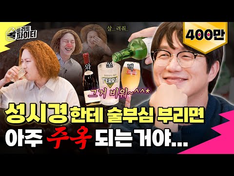 [Last Episode] Finally, we opened the wine worth 13M won with ★original drinker Sung Sikyung★