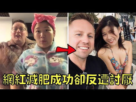 網紅一年怒減60公斤，卻反被觀眾討厭退訂閱！？｜叉雞