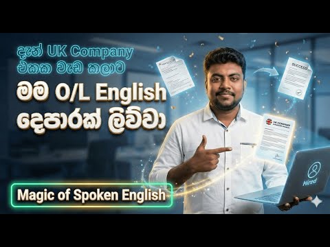 ඉංග්‍රීසි කතාකරන මැජික් එක